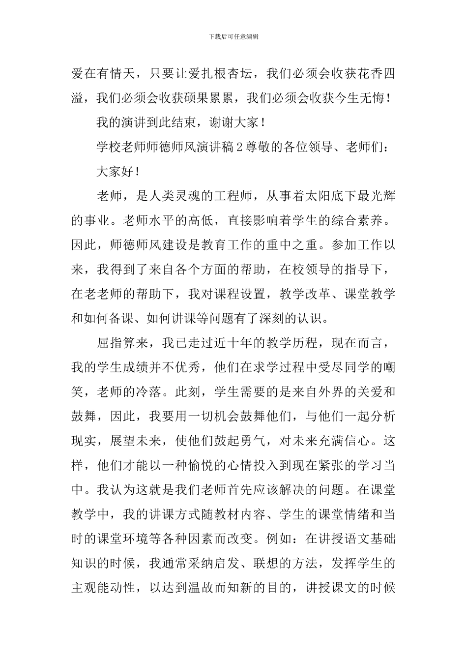 学校教师师德师风演讲稿_第3页