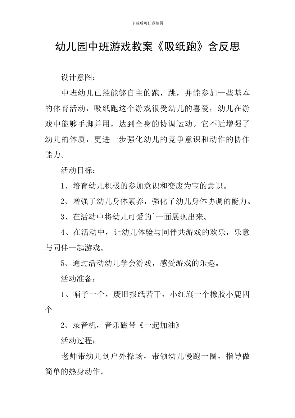 幼儿园中班游戏教案《吸纸跑》含反思_第1页
