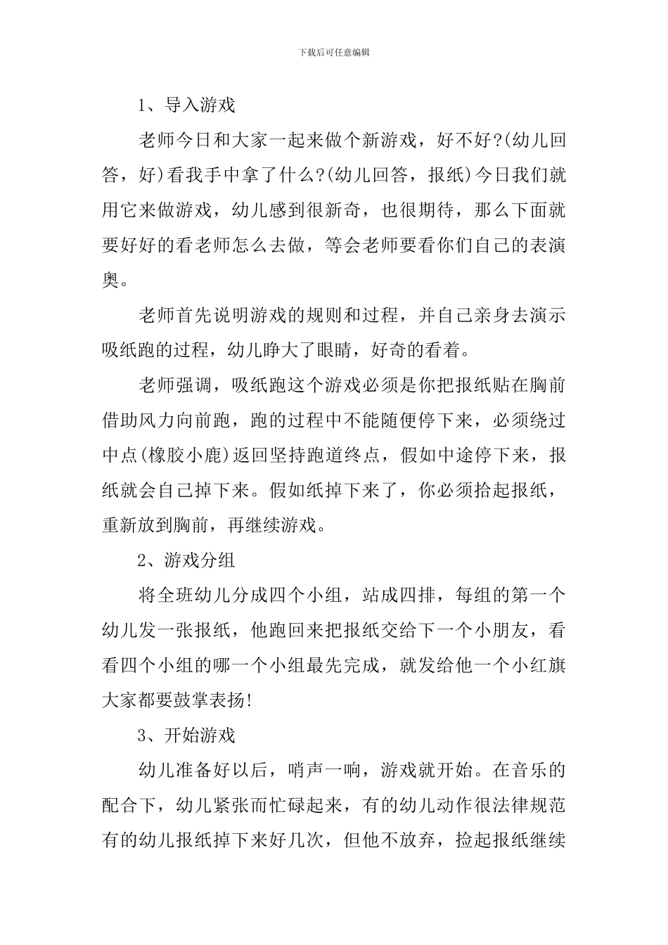 幼儿园中班游戏教案《吸纸跑》含反思_第2页