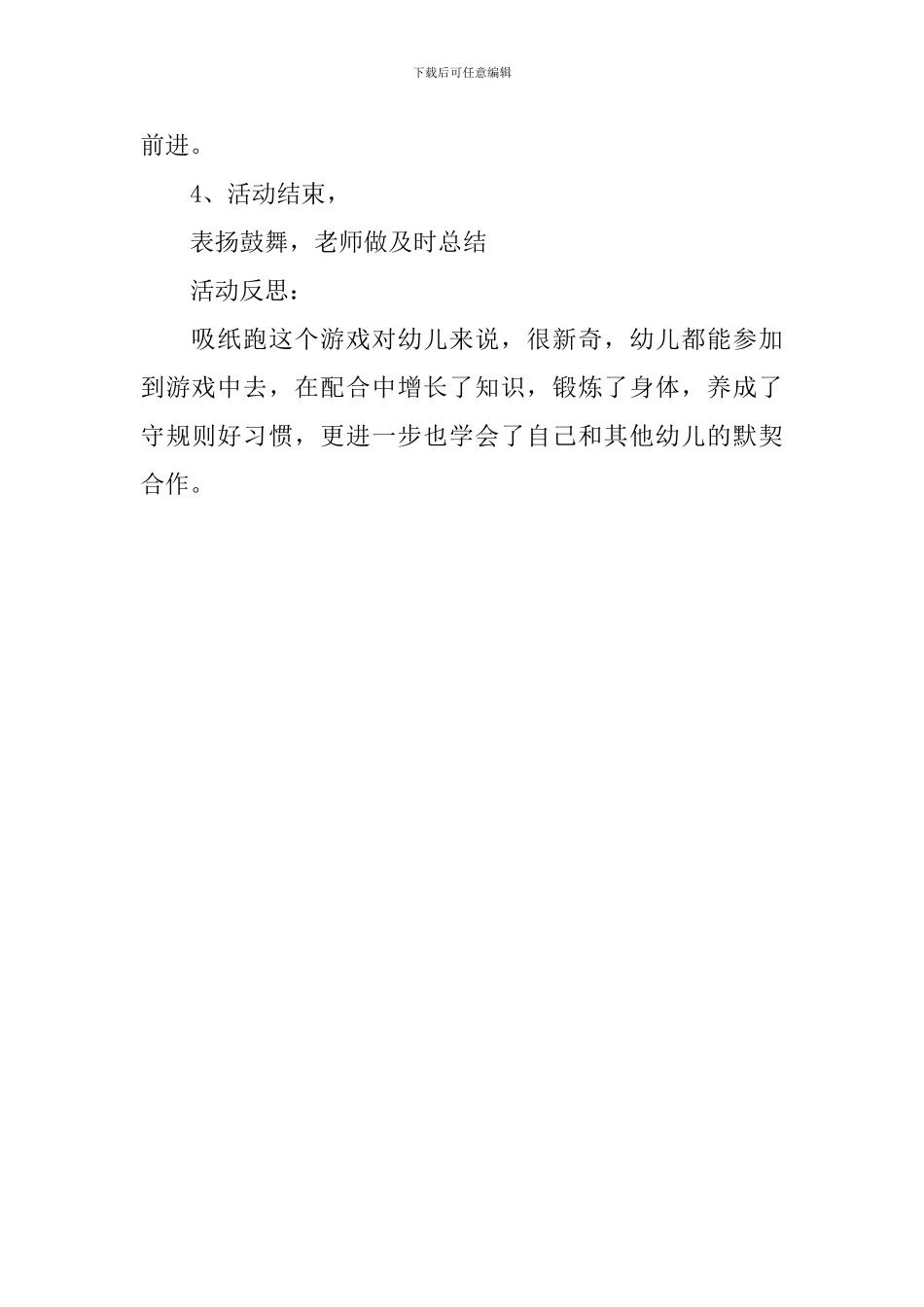 幼儿园中班游戏教案《吸纸跑》含反思_第3页