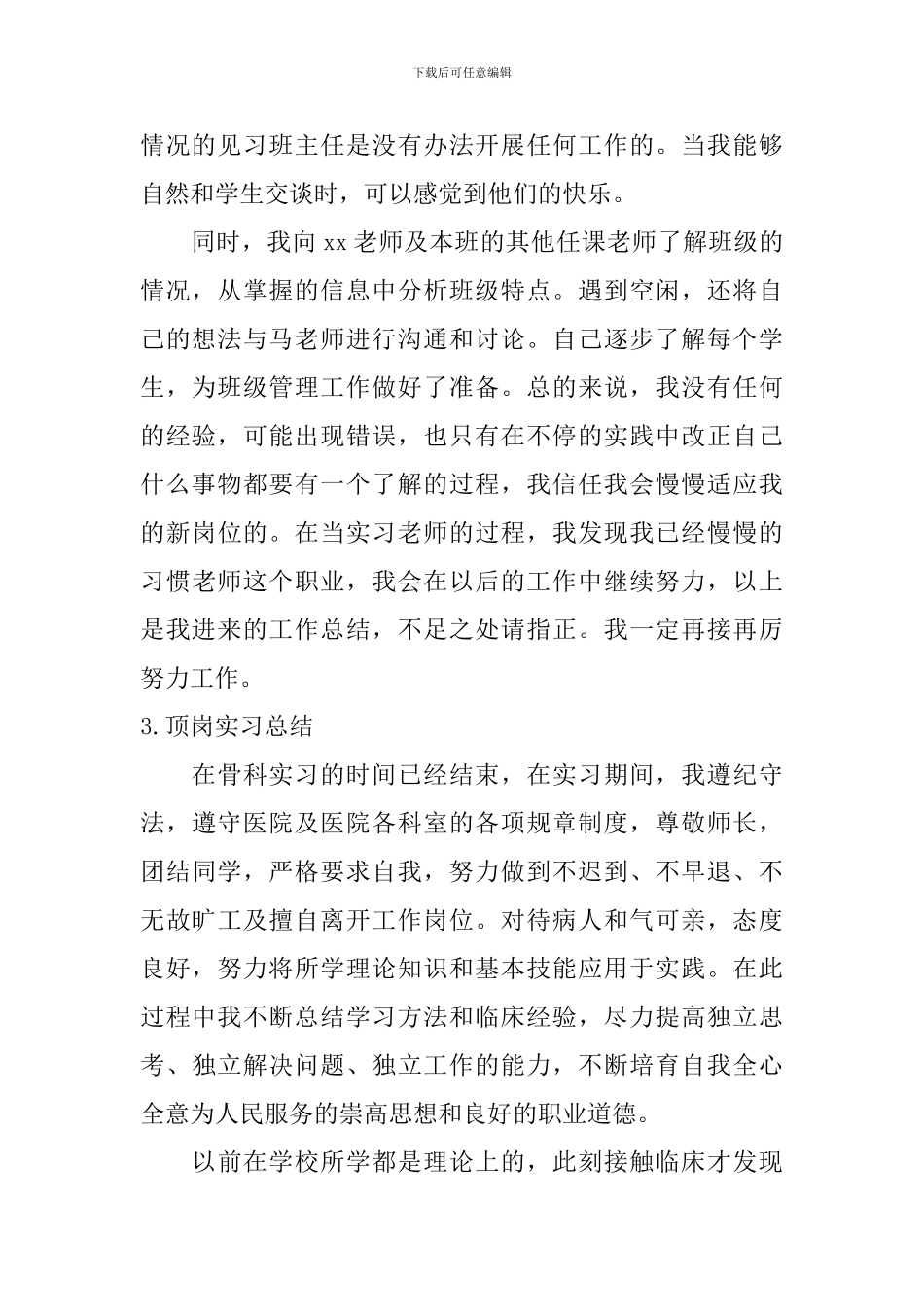 顶岗实习总结【10篇】_第2页