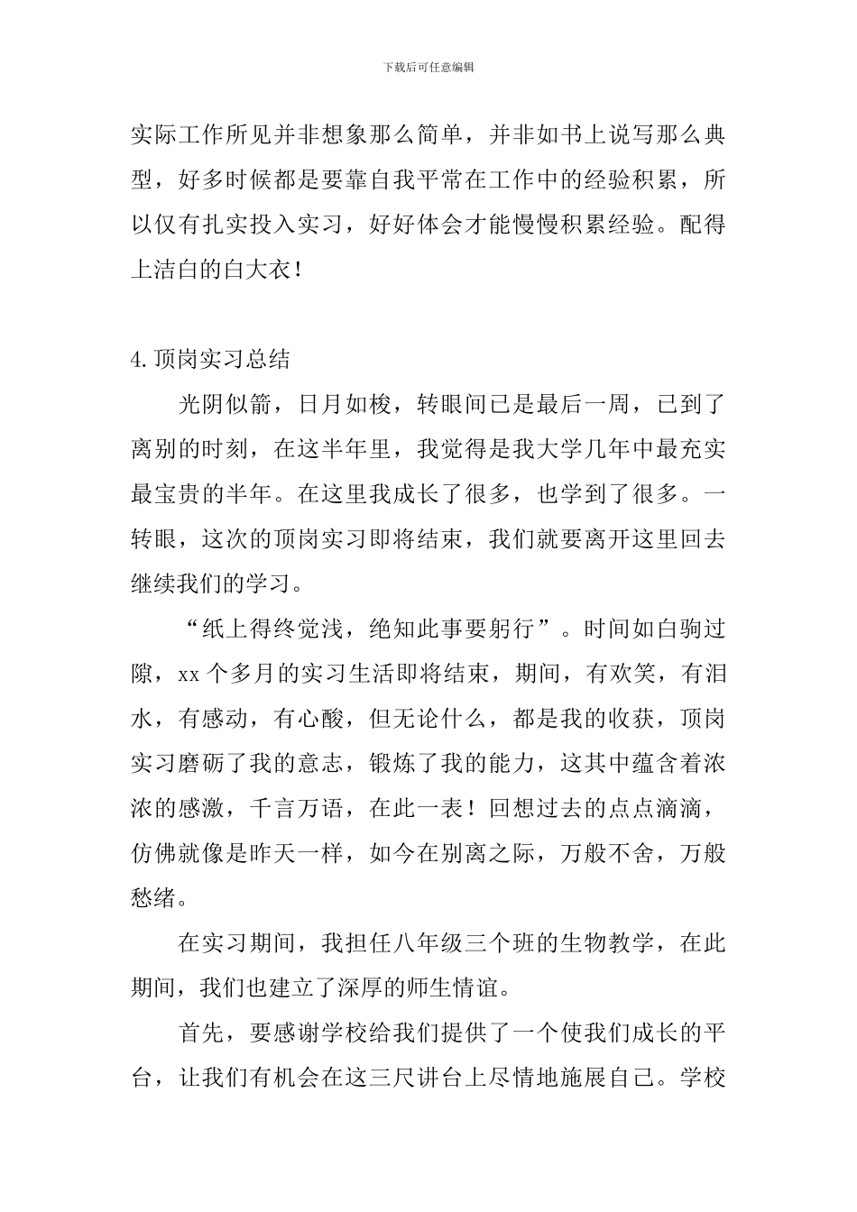 顶岗实习总结【10篇】_第3页