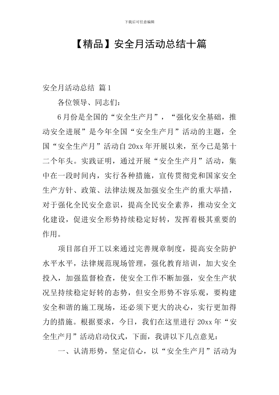 安全月活动总结十篇_第1页