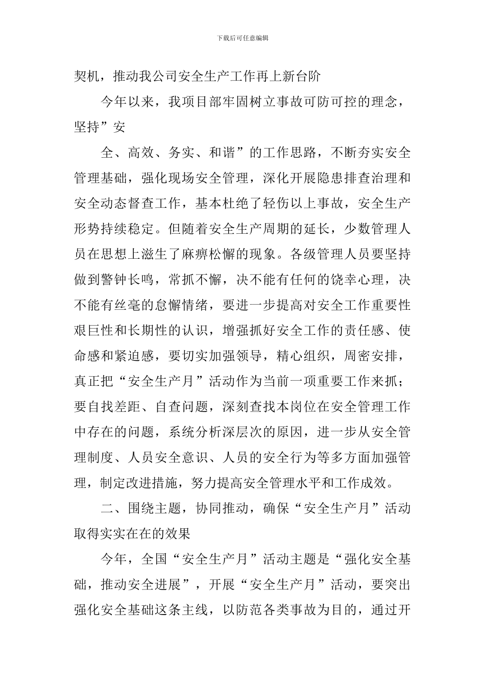 安全月活动总结十篇_第2页