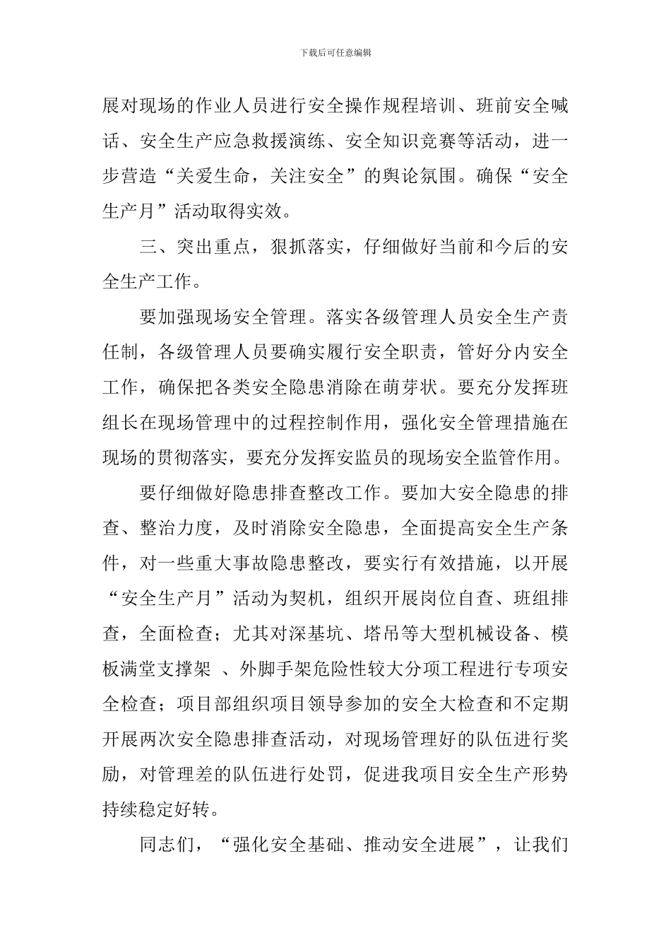 安全月活动总结十篇_第3页