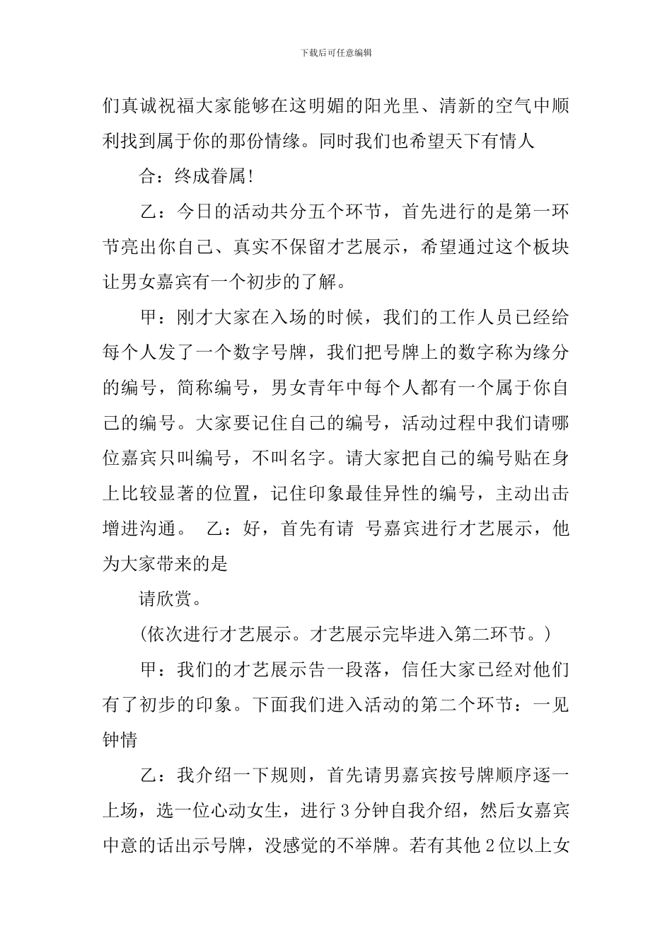 相亲大会主持人主持词_第2页