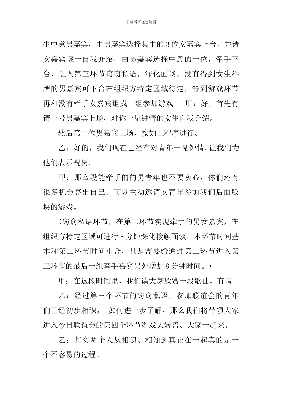 相亲大会主持人主持词_第3页