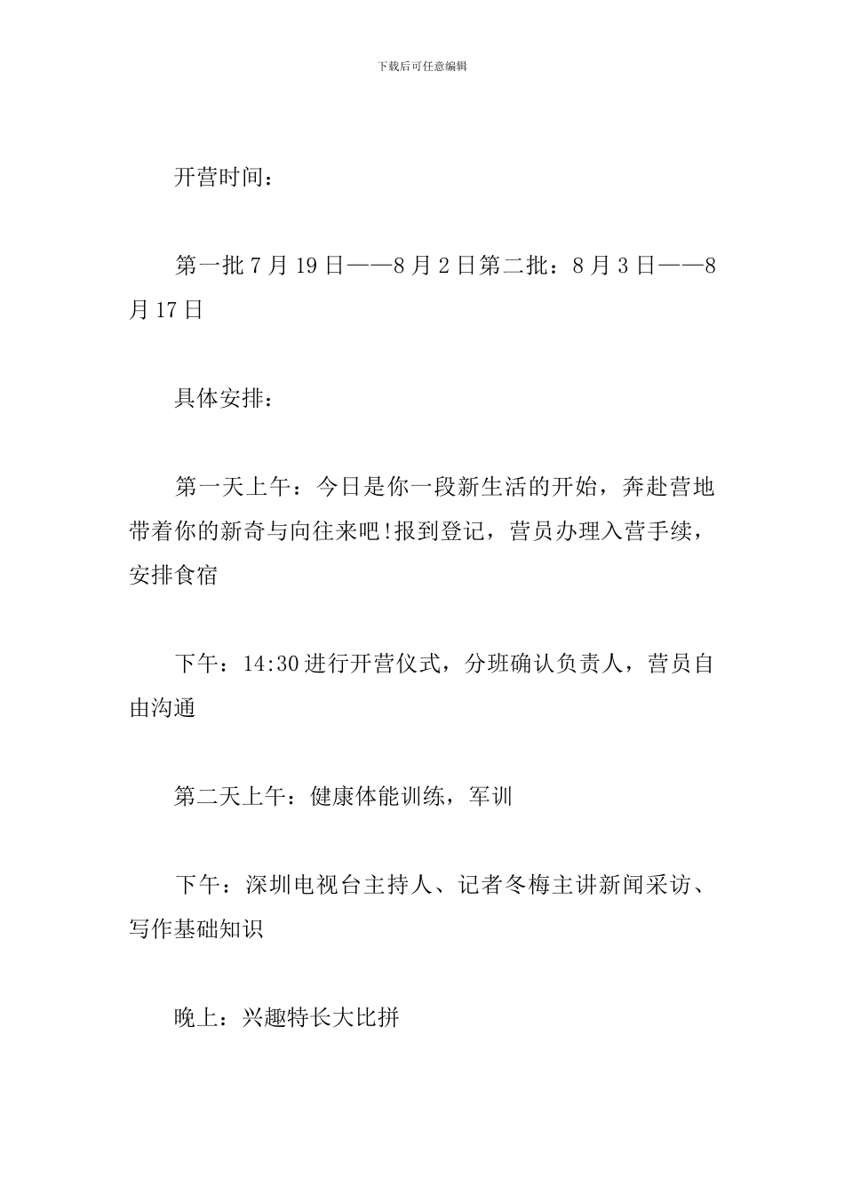 精选暑期夏令营活动方案_第2页