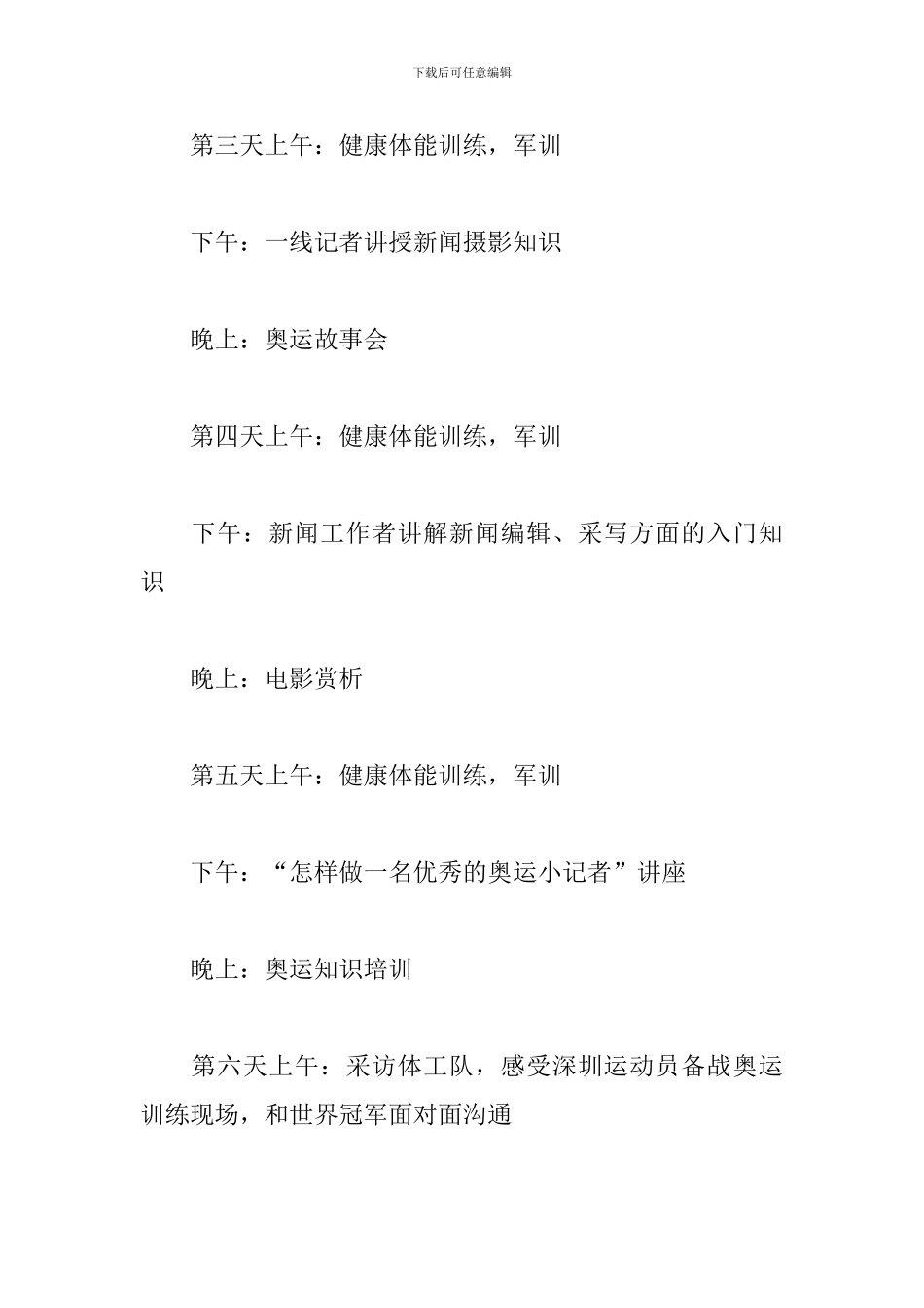 精选暑期夏令营活动方案_第3页