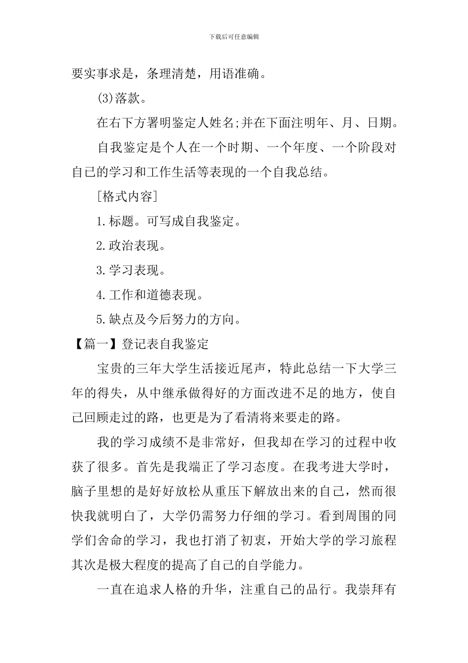 登记表自我鉴定怎么写？_第2页