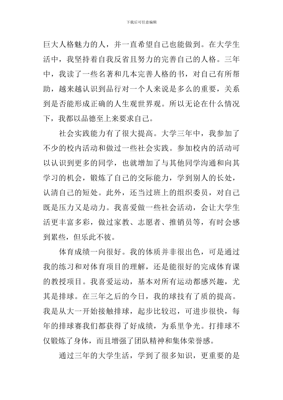 登记表自我鉴定怎么写？_第3页