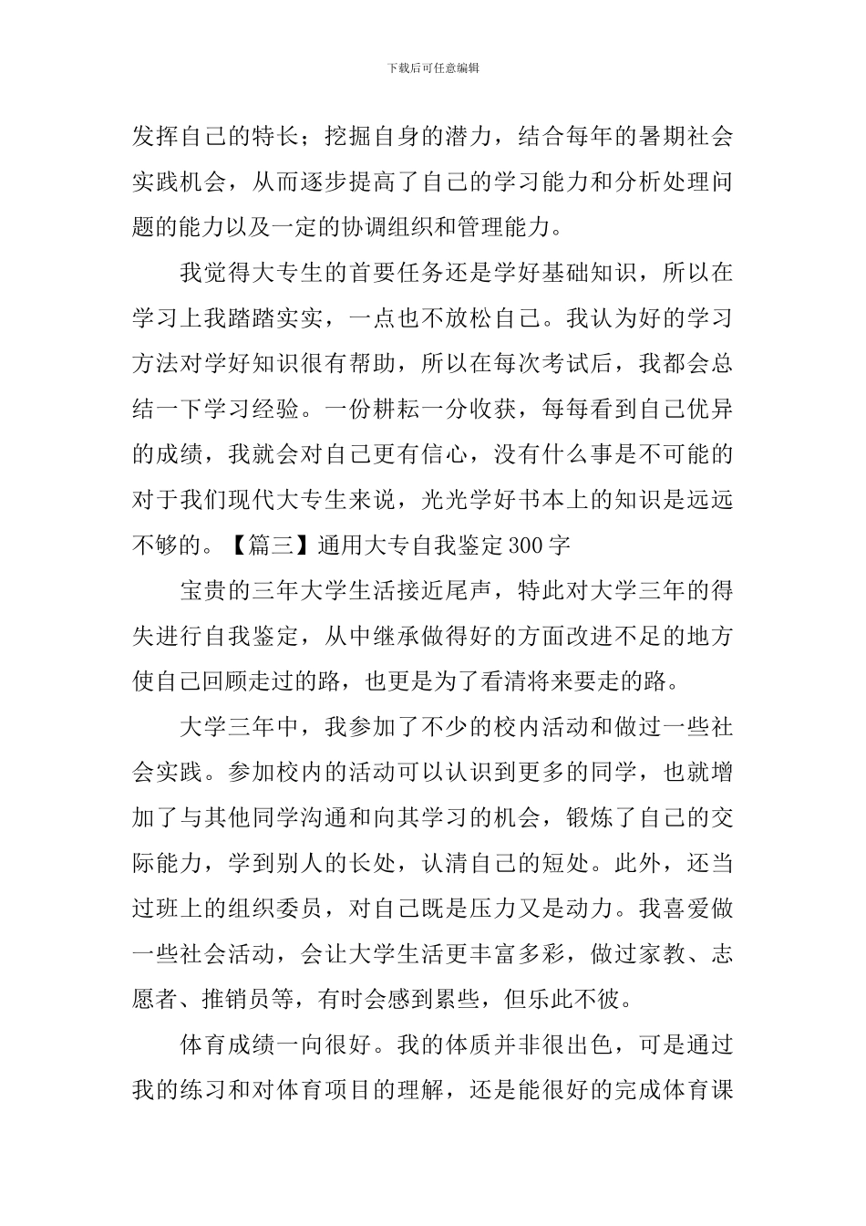 通用大专自我鉴定300字七篇_第2页