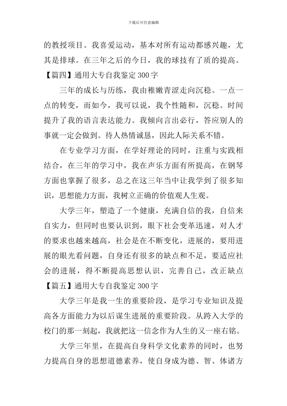 通用大专自我鉴定300字七篇_第3页