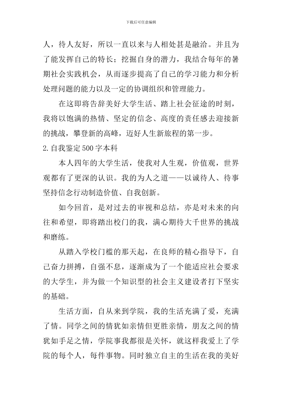 自我鉴定500字本科_第2页