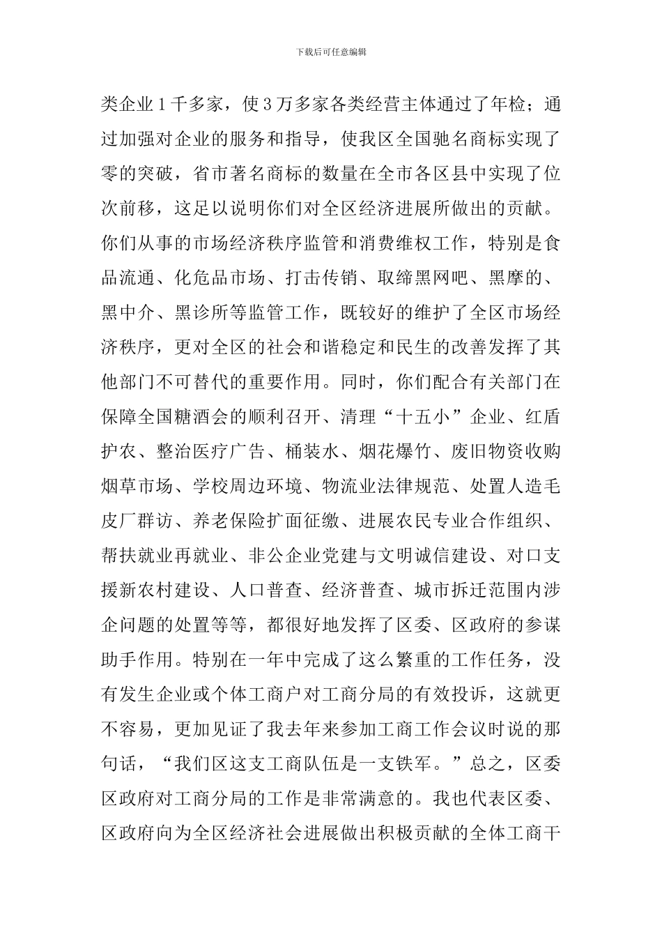 区干部在工商行政管理会上讲话_第2页