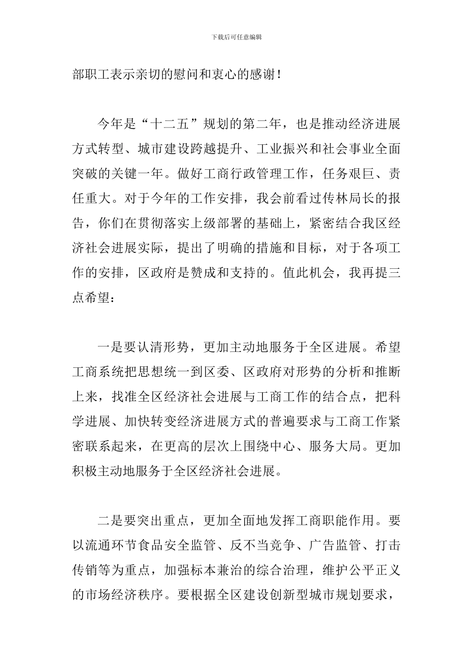 区干部在工商行政管理会上讲话_第3页