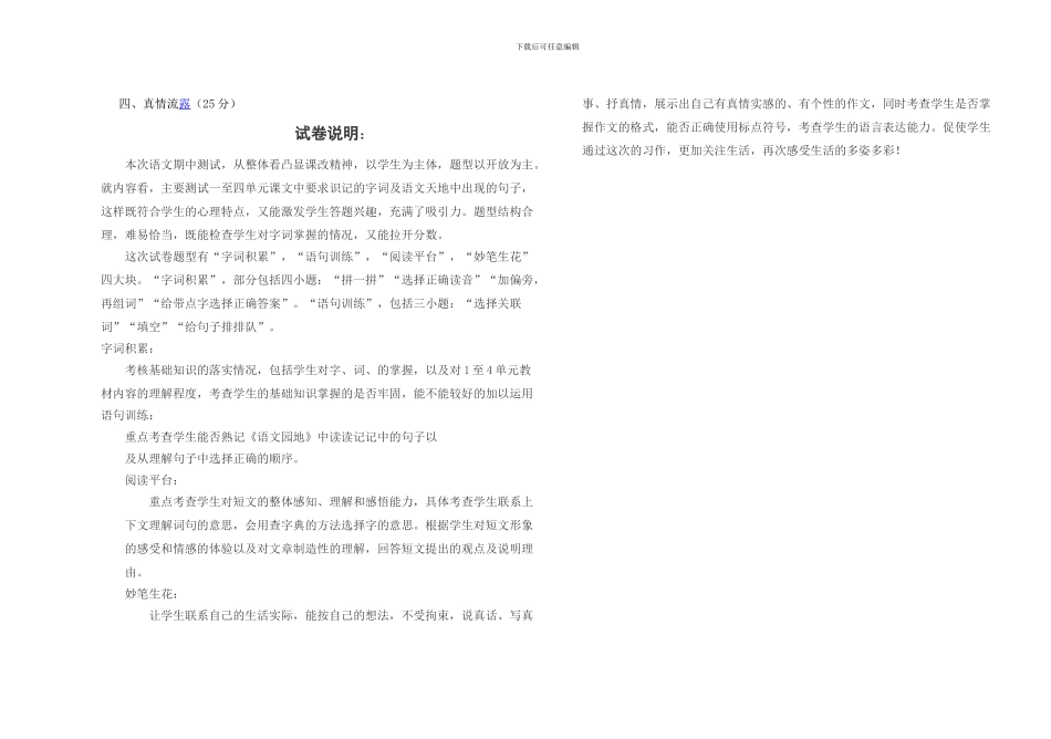 中小学教师命题比赛参赛试卷三年级语文期中试卷及答案_第3页