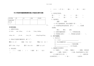 中小学教师命题比赛参赛试卷三年级语文期中试卷及答案