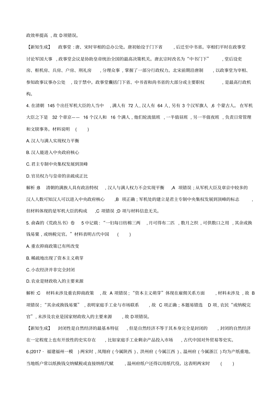 【通史版】2020高考历史一轮复习试题：中国古代史检测试题_含答案_第2页