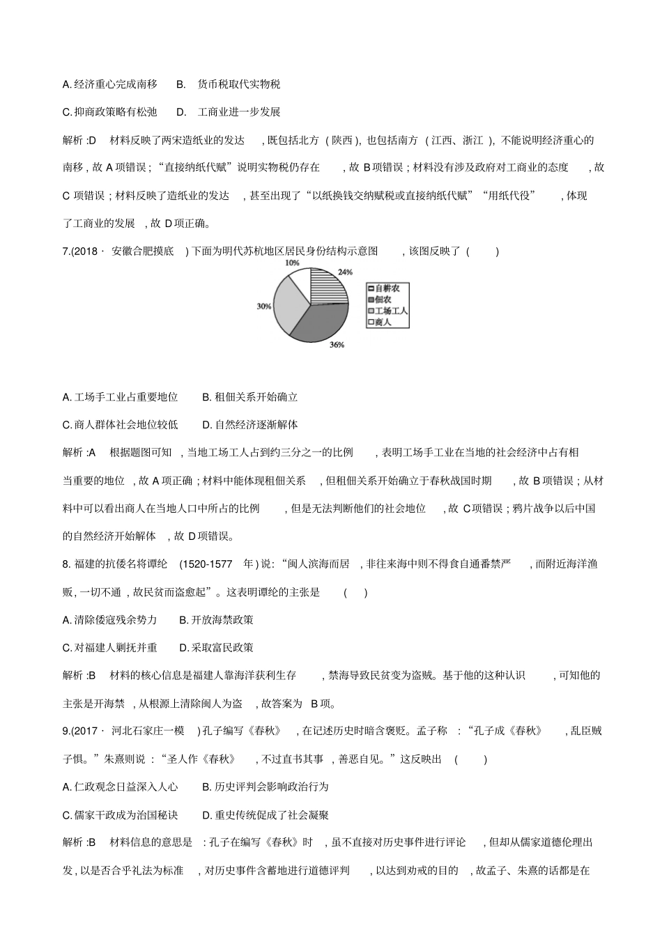 【通史版】2020高考历史一轮复习试题：中国古代史检测试题_含答案_第3页