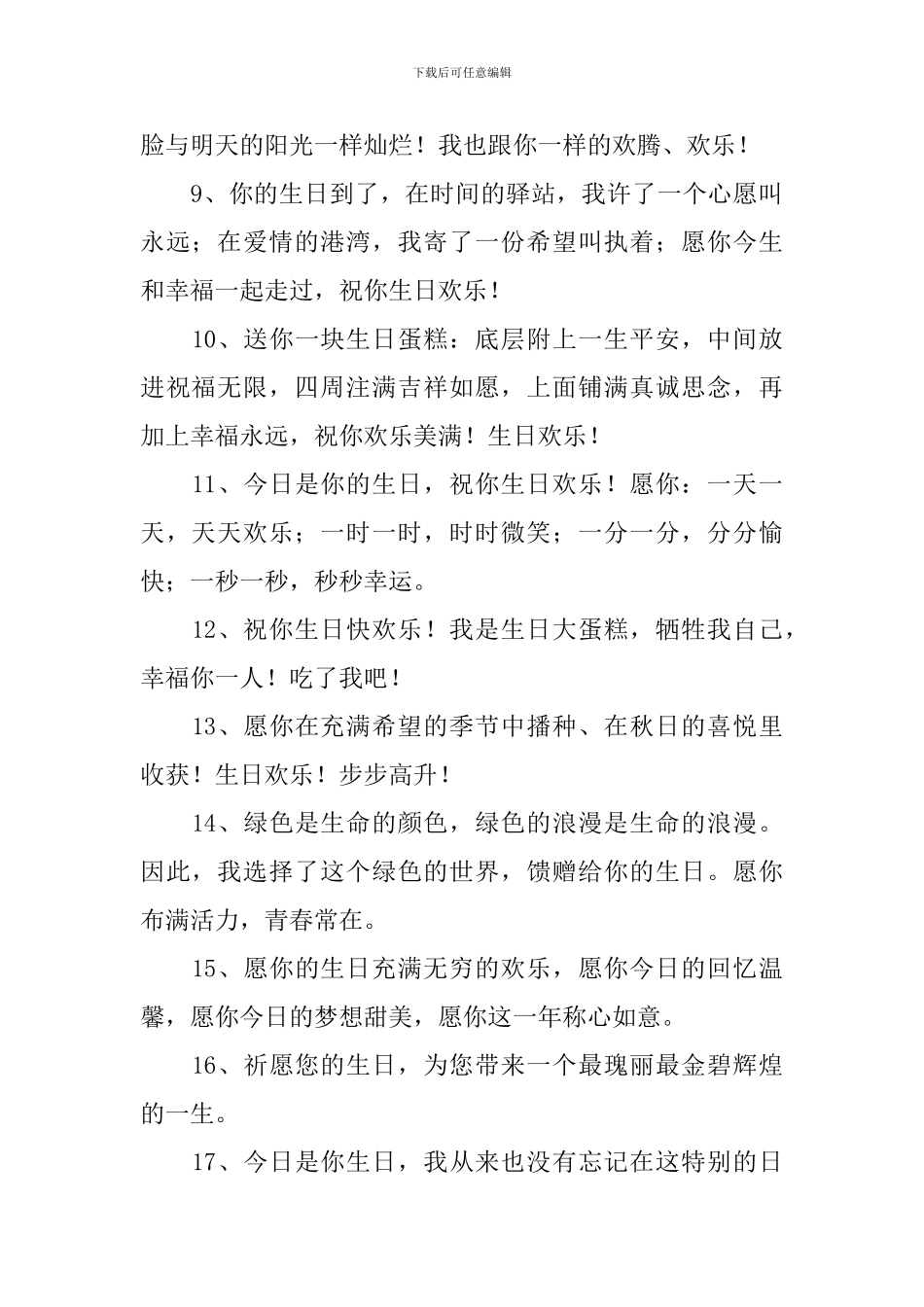 朋友过生日简短独特祝福语_第2页