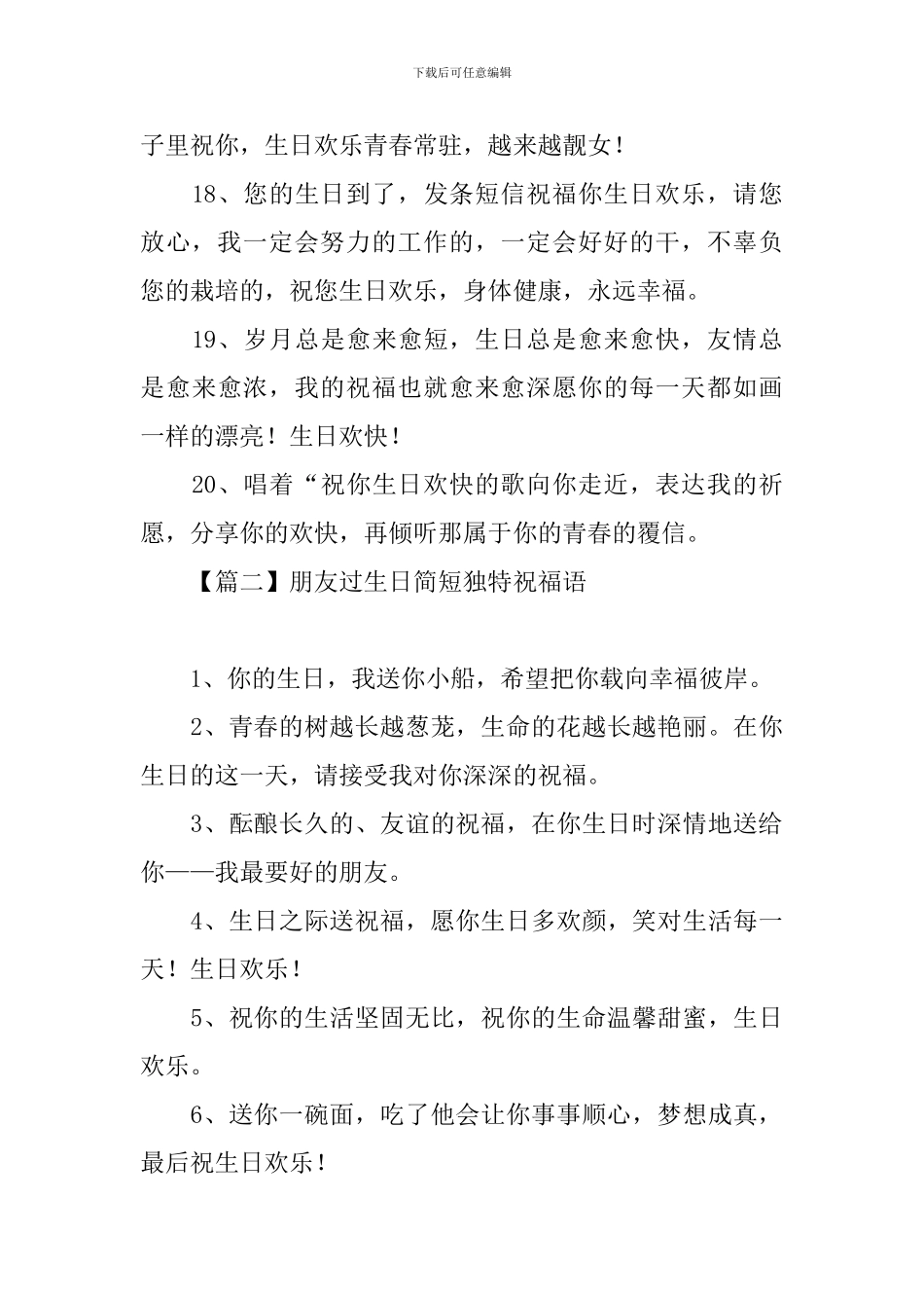 朋友过生日简短独特祝福语_第3页
