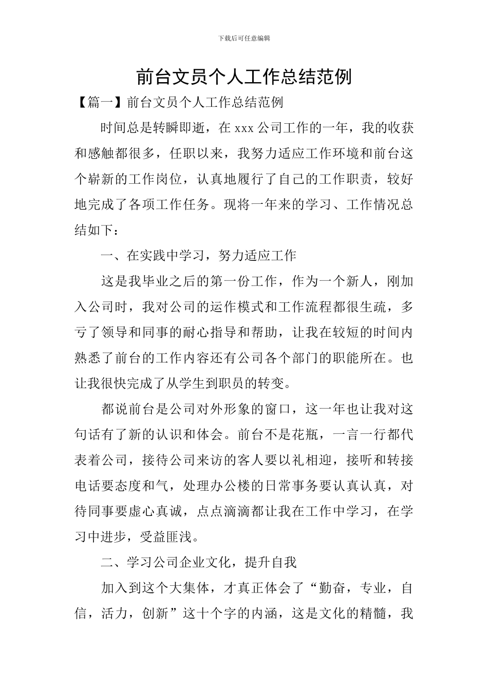 前台文员个人工作总结范例_第1页