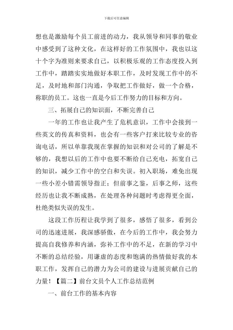 前台文员个人工作总结范例_第2页
