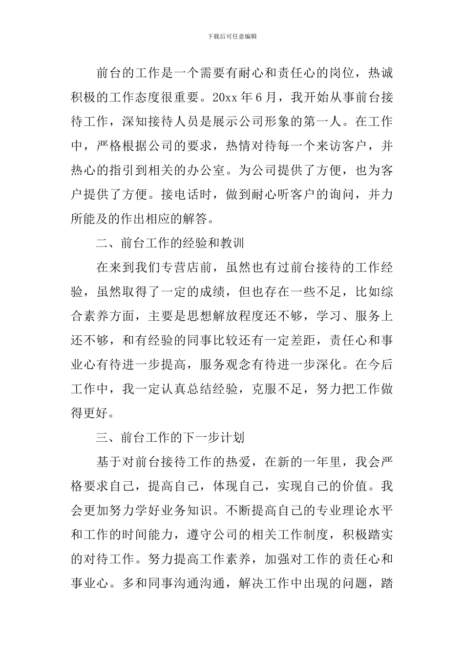 前台文员个人工作总结范例_第3页