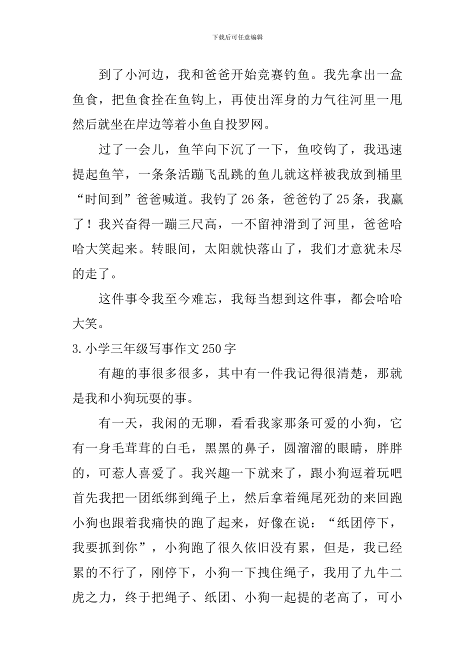 小学三年级写事作文250字_第2页