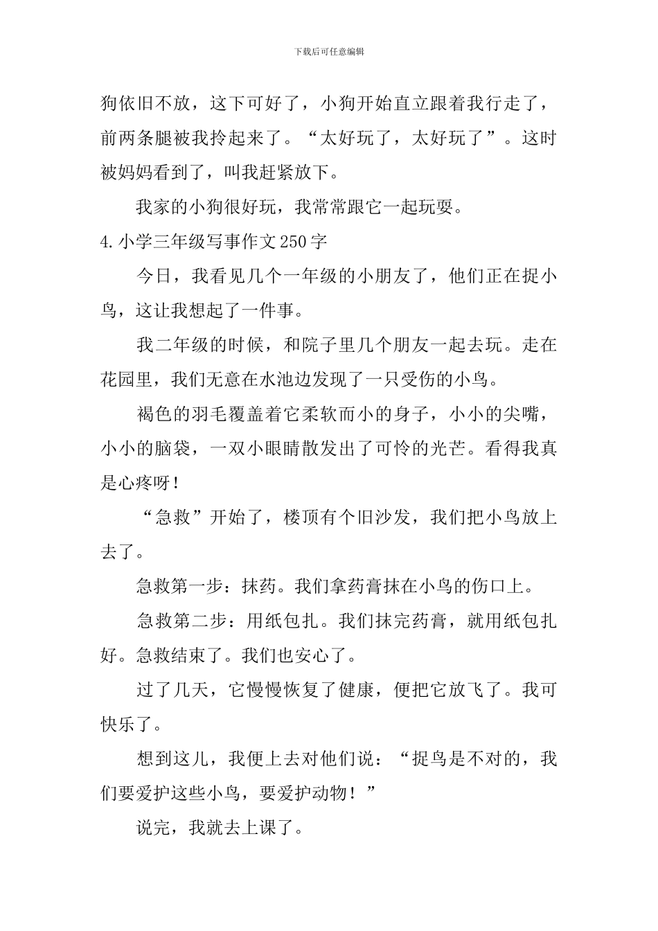 小学三年级写事作文250字_第3页