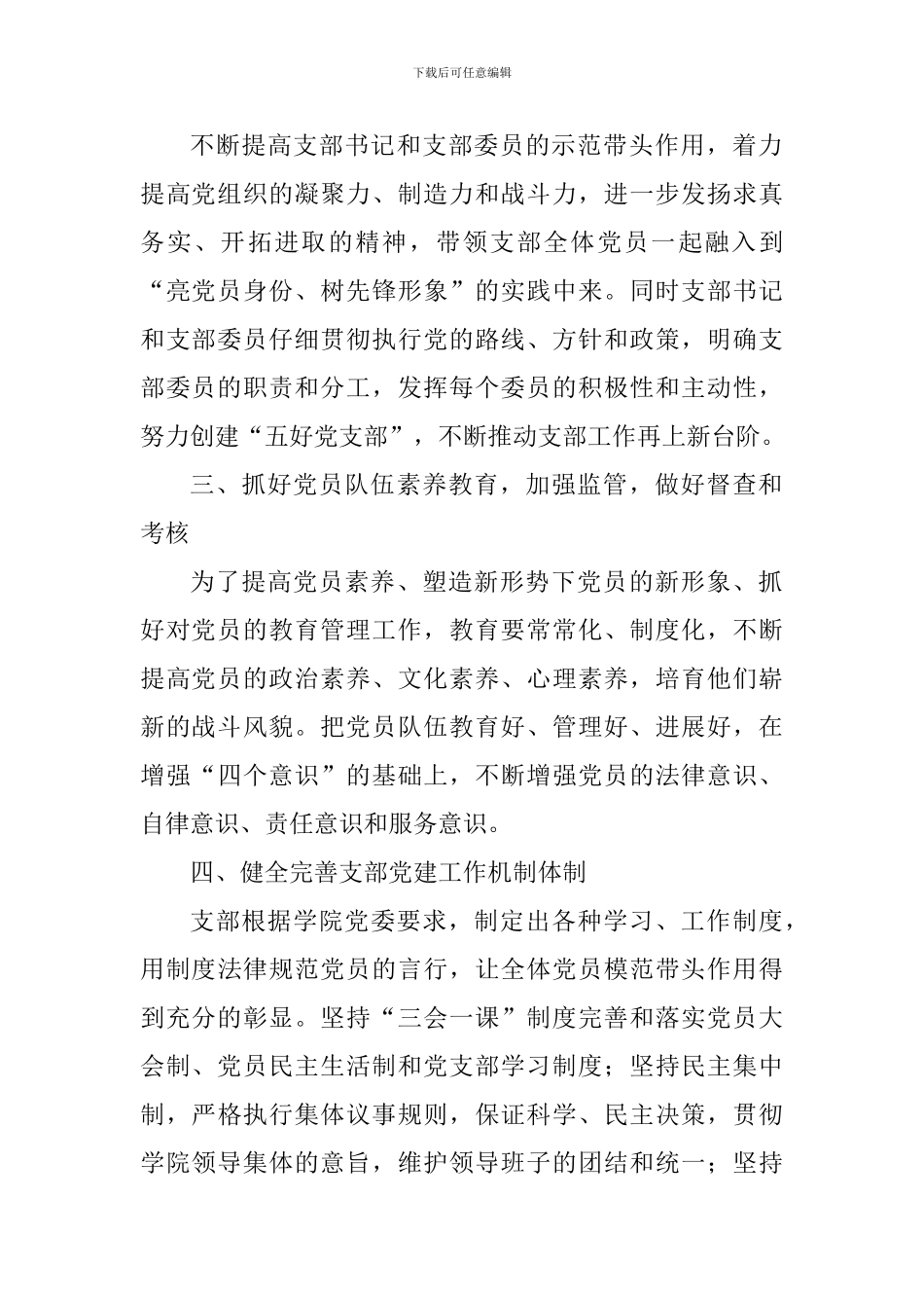 党支部“善作为、勇担当”先进事迹材料_第2页