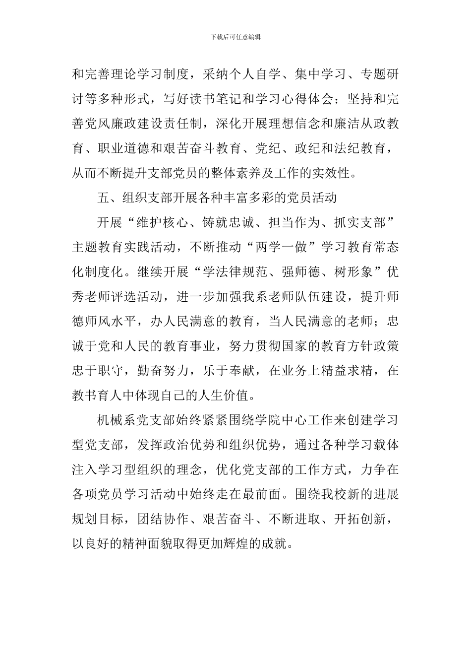 党支部“善作为、勇担当”先进事迹材料_第3页