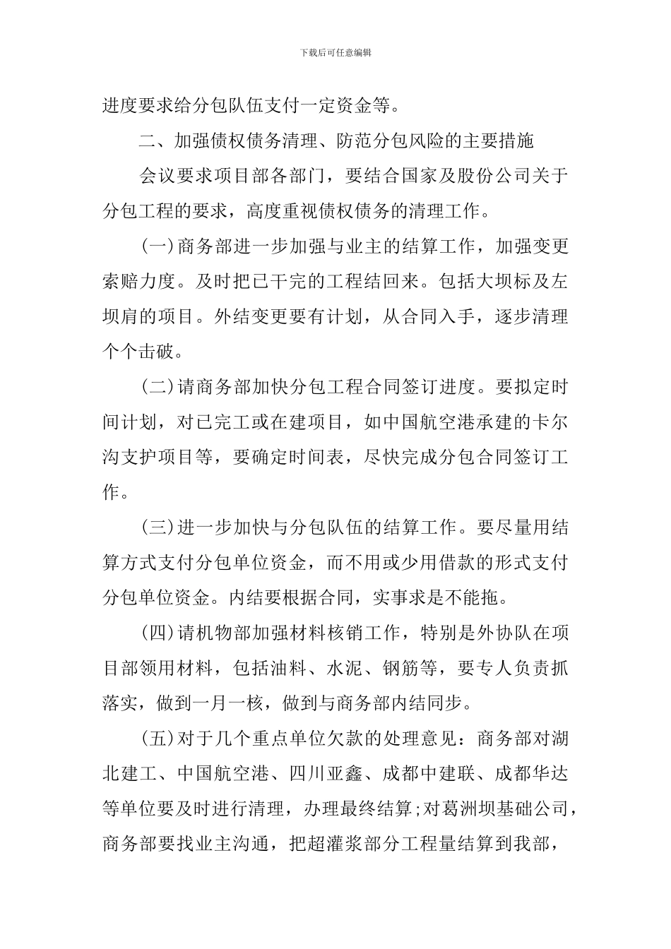 有关会议纪要参考模板_第2页