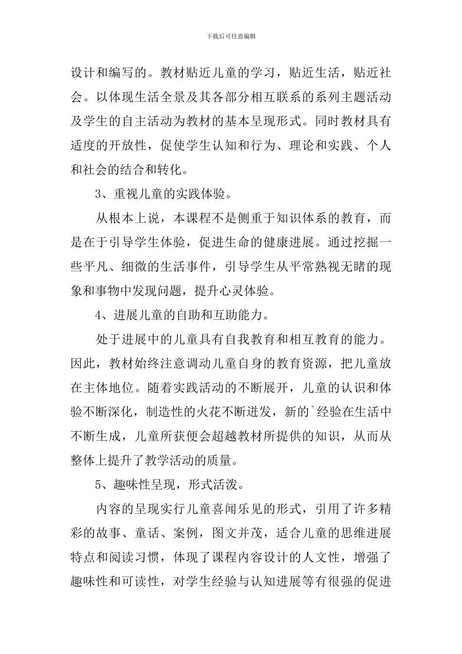 三年级《生活、生命与安全》教学计划_第2页