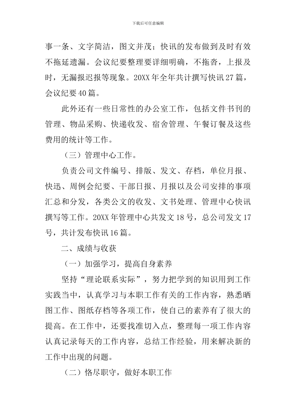 办公室考勤工作自查报告_第2页