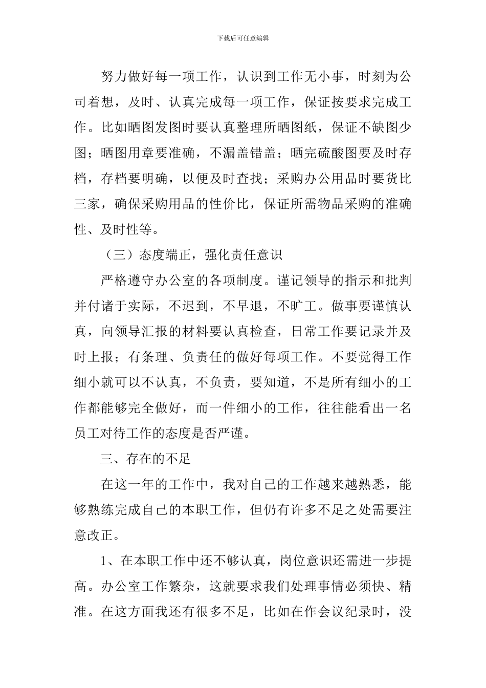 办公室考勤工作自查报告_第3页