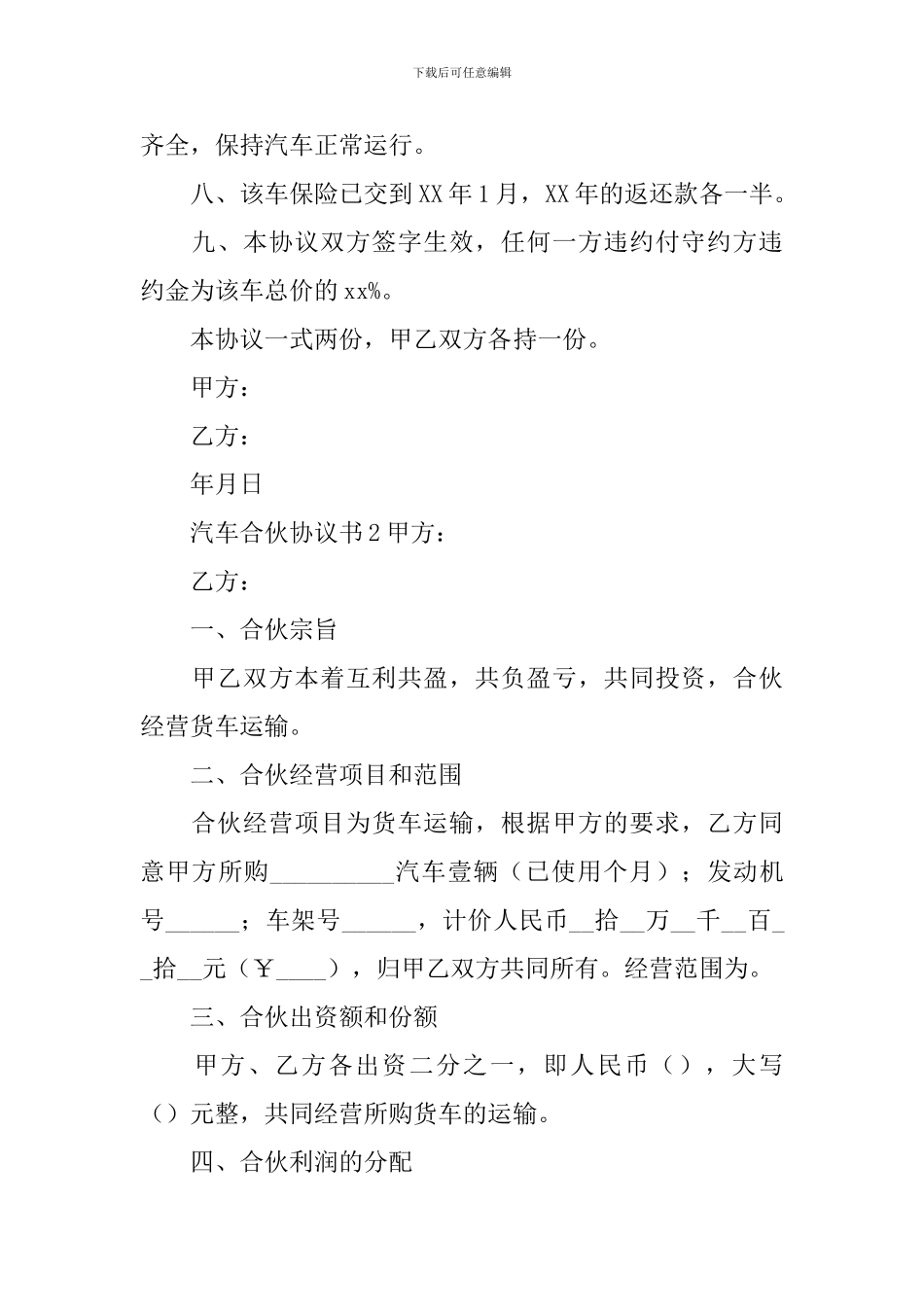 汽车合伙协议书_第2页