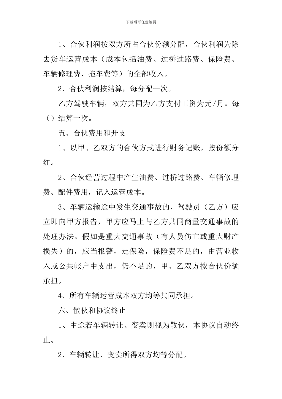 汽车合伙协议书_第3页