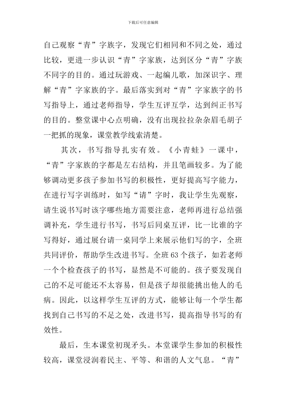 一年级语文小青蛙教学反思范文_第2页