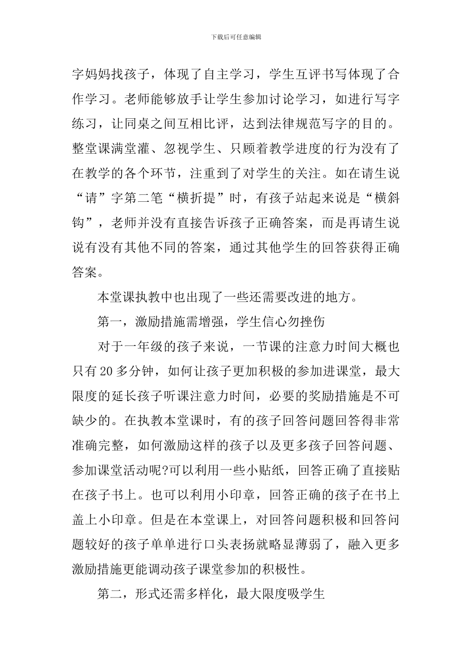 一年级语文小青蛙教学反思范文_第3页