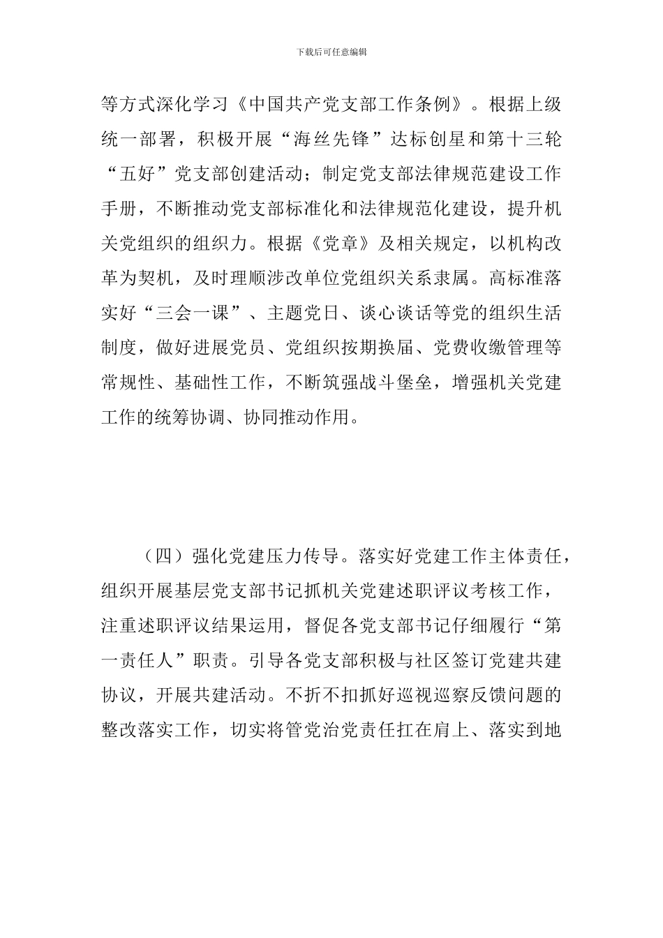 2024年某民政局机关党建工作要点范文_第3页