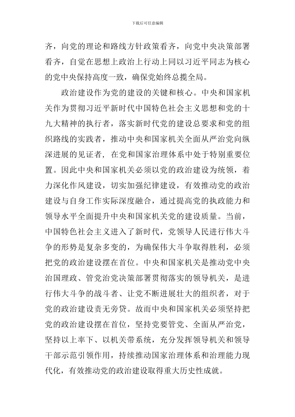 《关于加强和改进中央和国家机关党的建设的意见》心得体会：把党的政治建设摆在首位_第2页