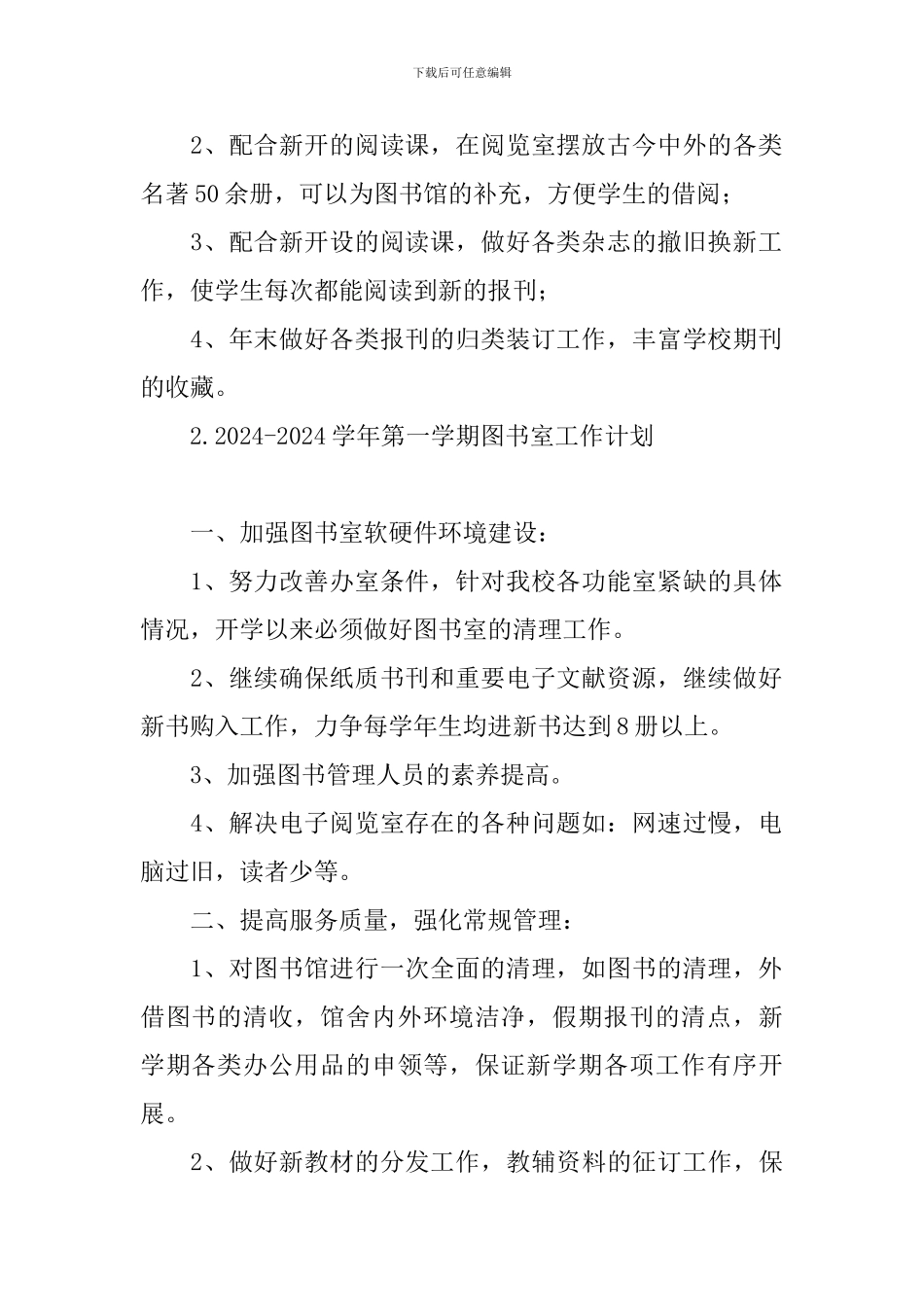 2024-2024学年第一学期图书室工作计划_第2页