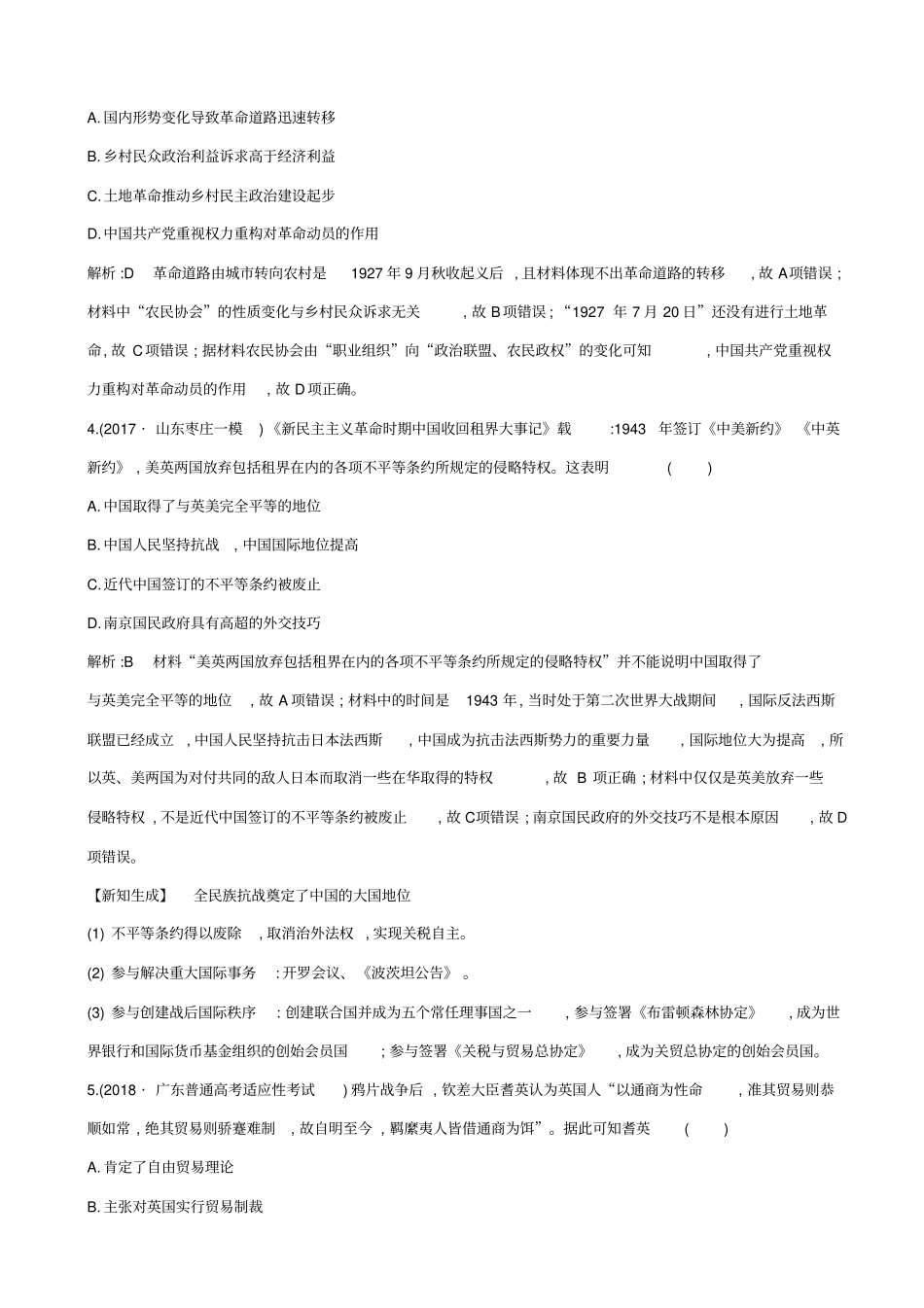 【通史版】2020高考历史一轮复习试题：中国近代史检测试题_含答案_第2页