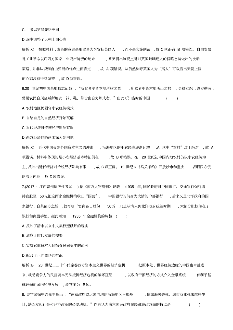 【通史版】2020高考历史一轮复习试题：中国近代史检测试题_含答案_第3页