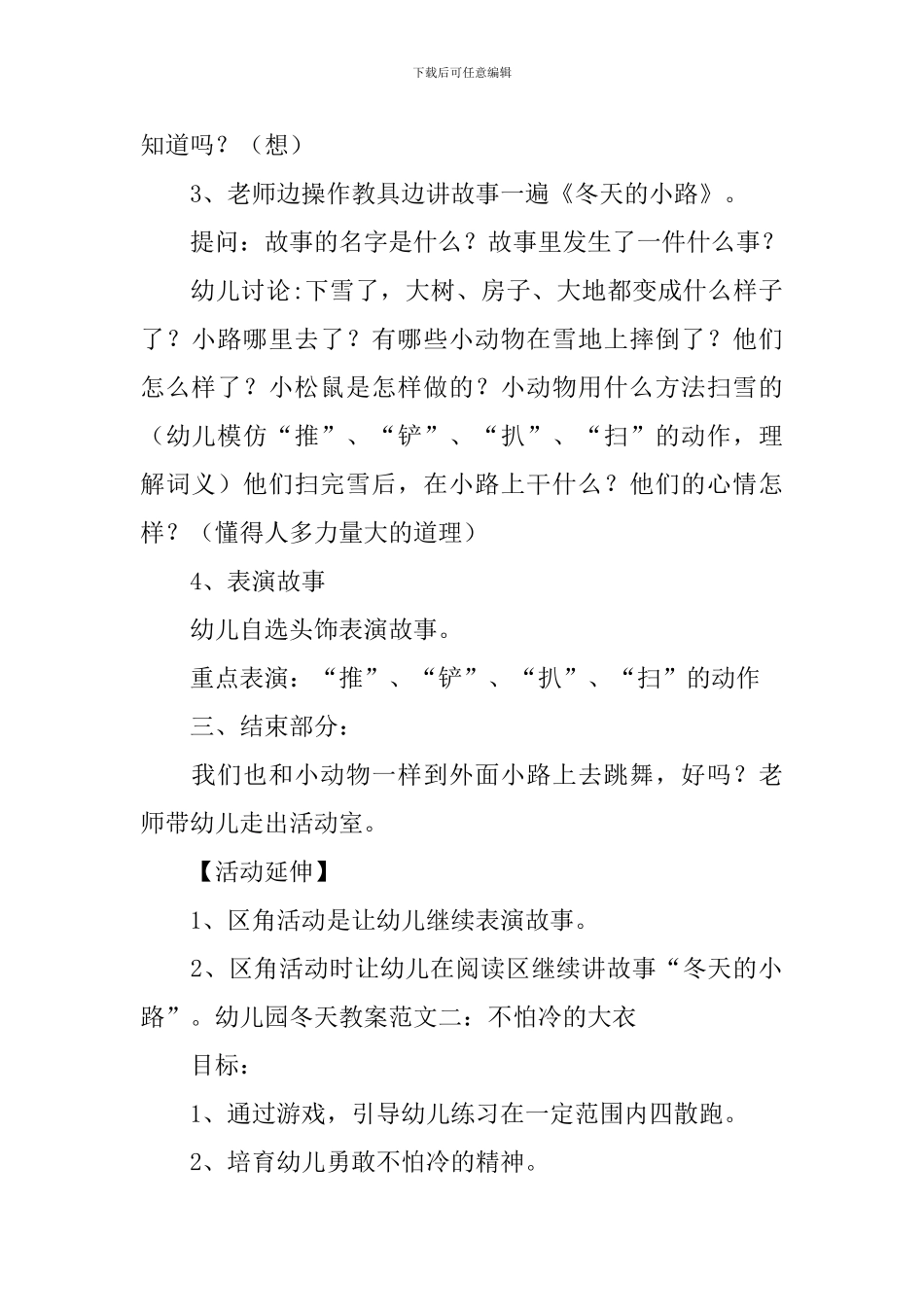 幼儿园冬天教案范文三篇_第2页
