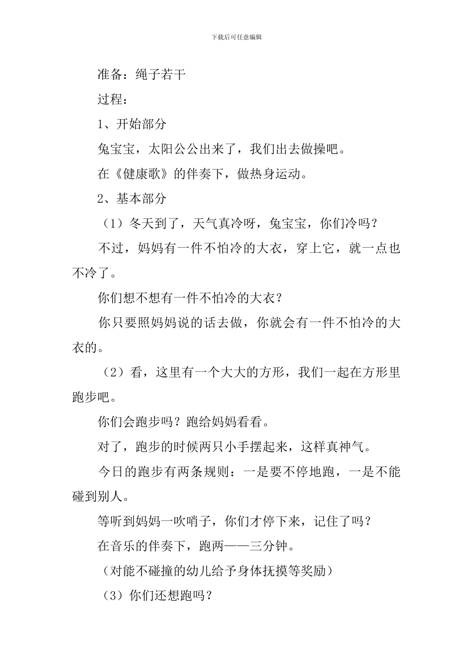 幼儿园冬天教案范文三篇_第3页