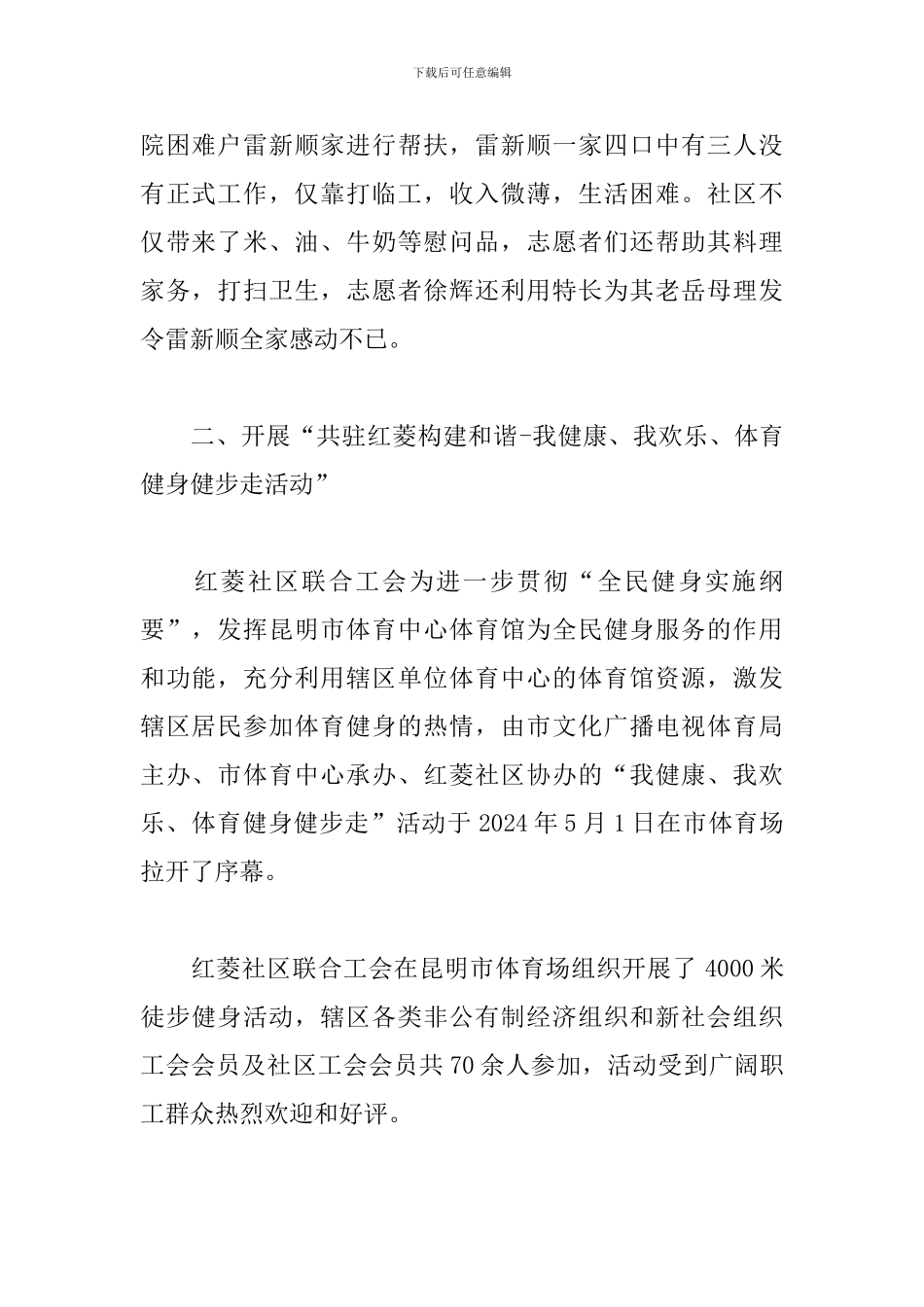 国际劳动节活动总结范文_第2页