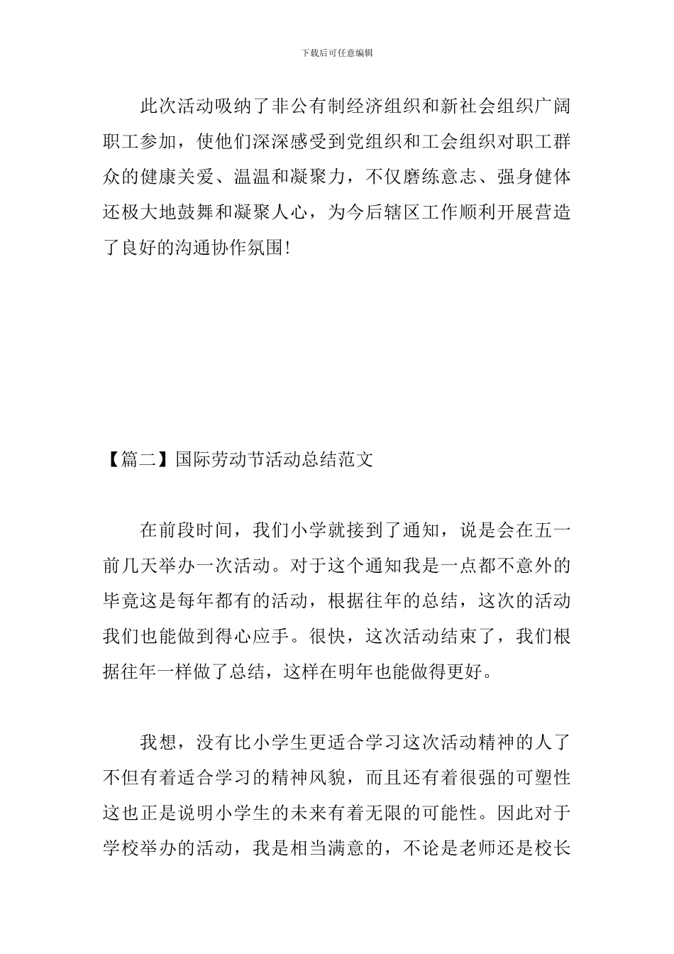 国际劳动节活动总结范文_第3页